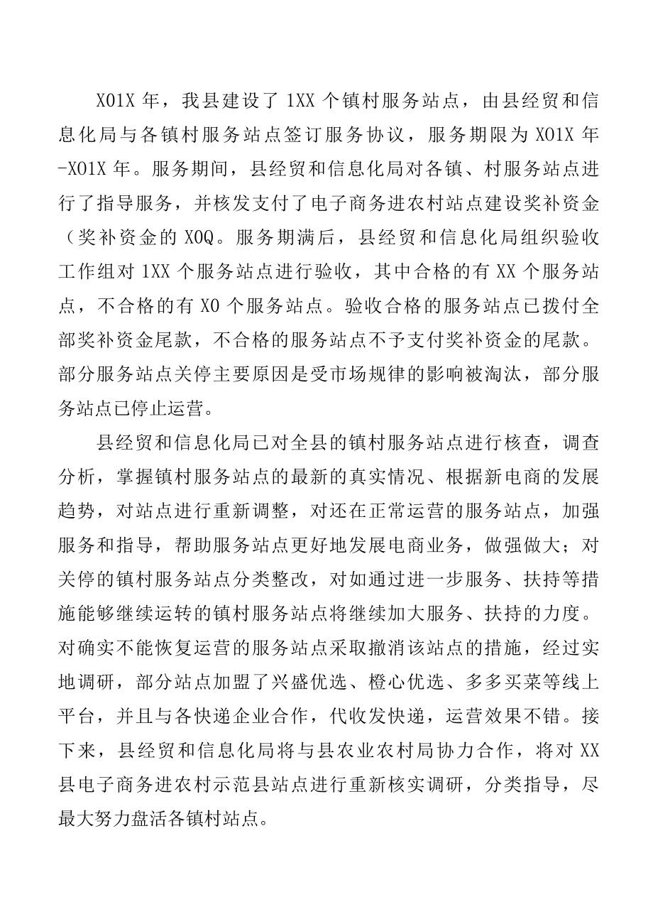 县电子商务进农村综合示范县建设审计问题整改情况报告.docx_第2页