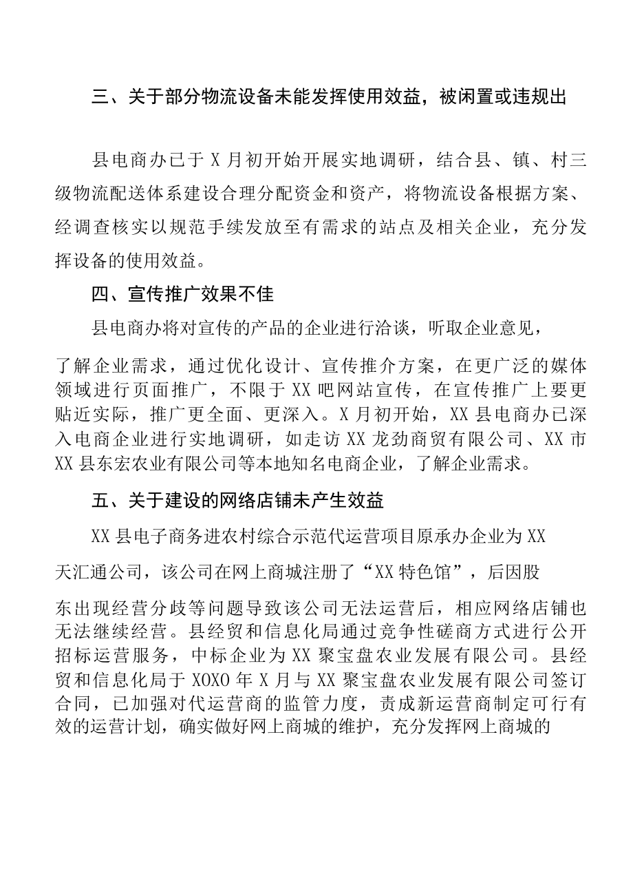 县电子商务进农村综合示范县建设审计问题整改情况报告.docx_第3页