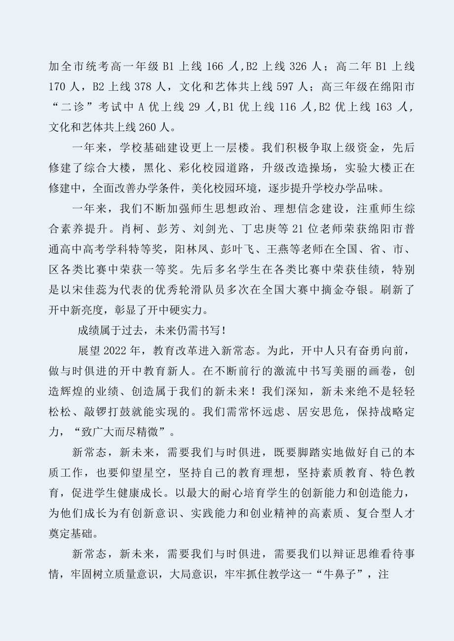 在开学典礼上的致辞.docx_第2页