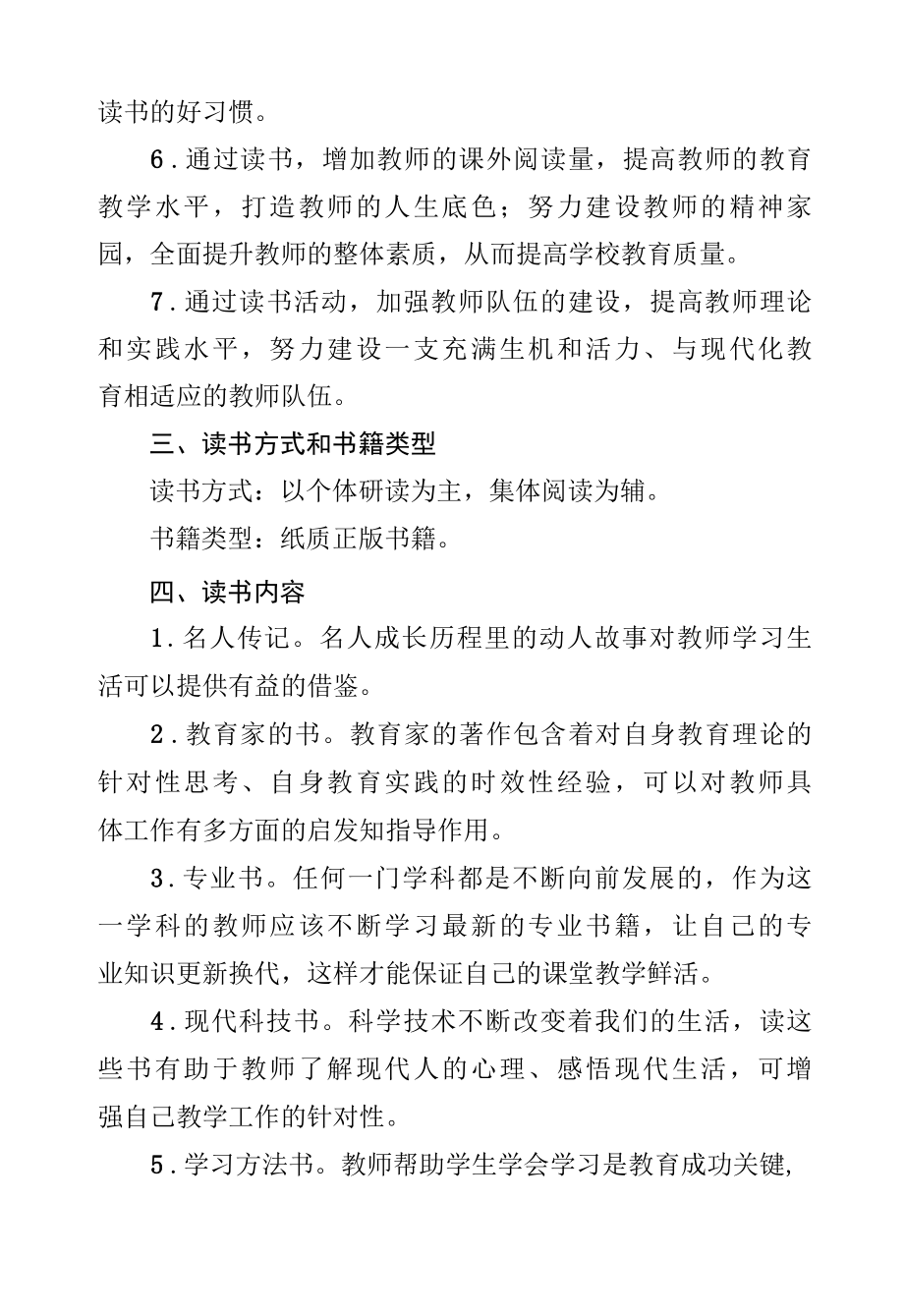 城关中心学校教师读书活动实施方案.docx_第2页