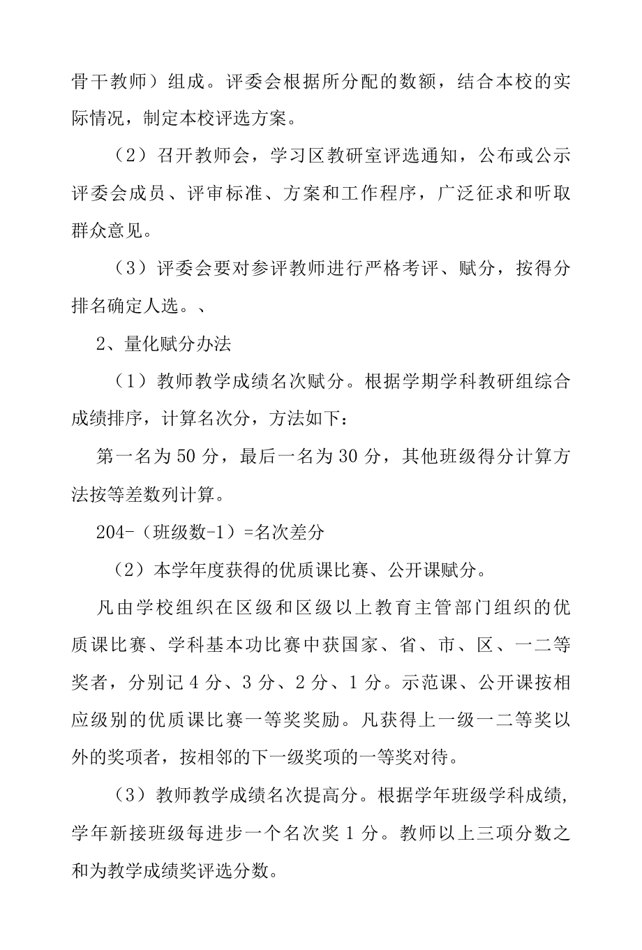 学校优秀教学奖评选方案.docx_第2页