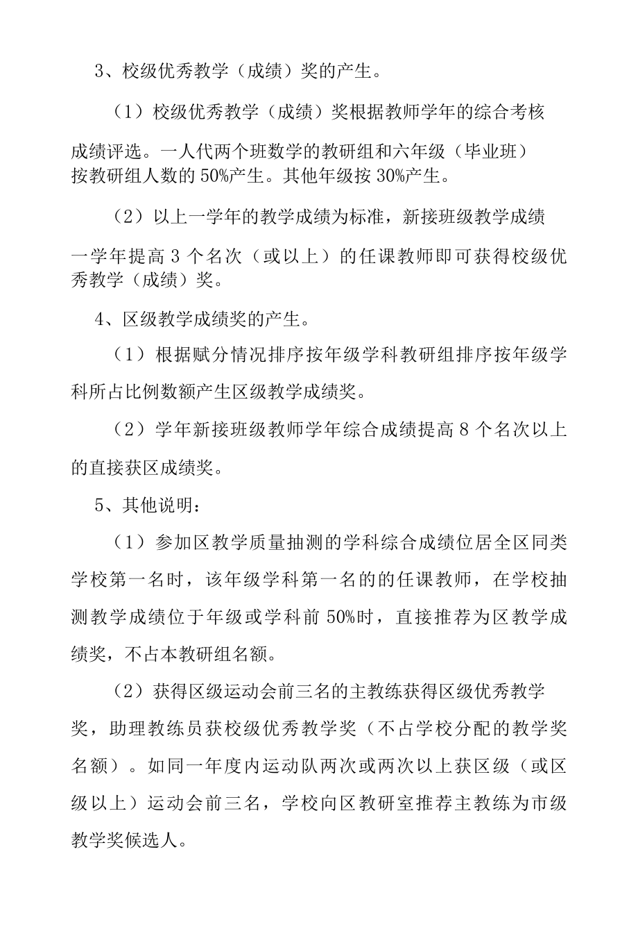 学校优秀教学奖评选方案.docx_第3页