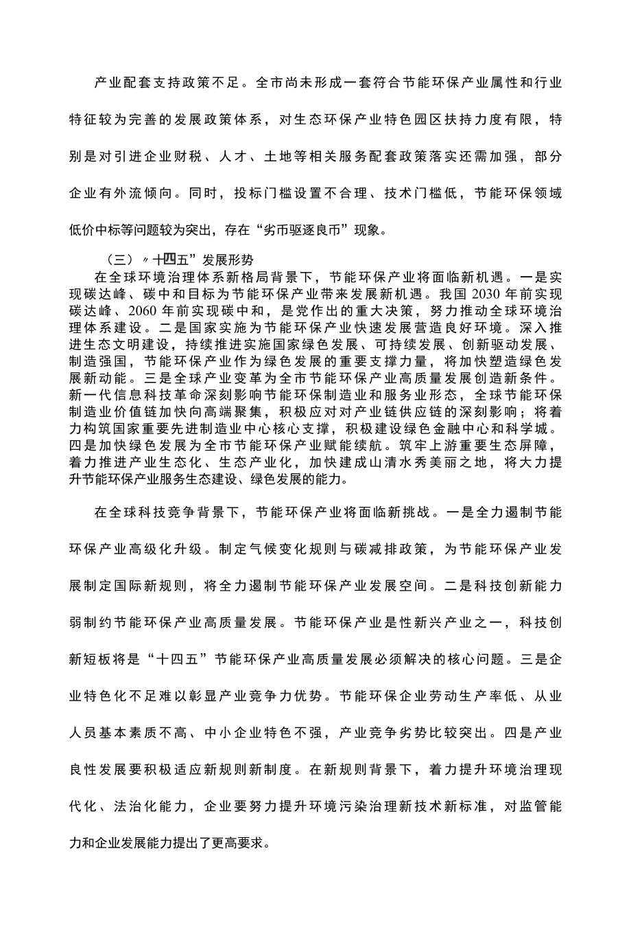 十四五节能环保产业发展规划001.docx_第3页