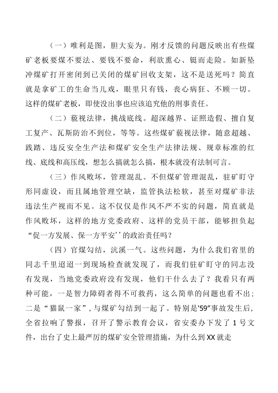 在约谈XX县煤矿安全生产会上的讲话.docx_第2页