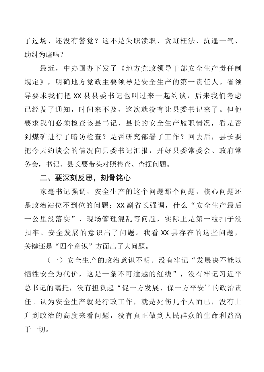 在约谈XX县煤矿安全生产会上的讲话.docx_第3页