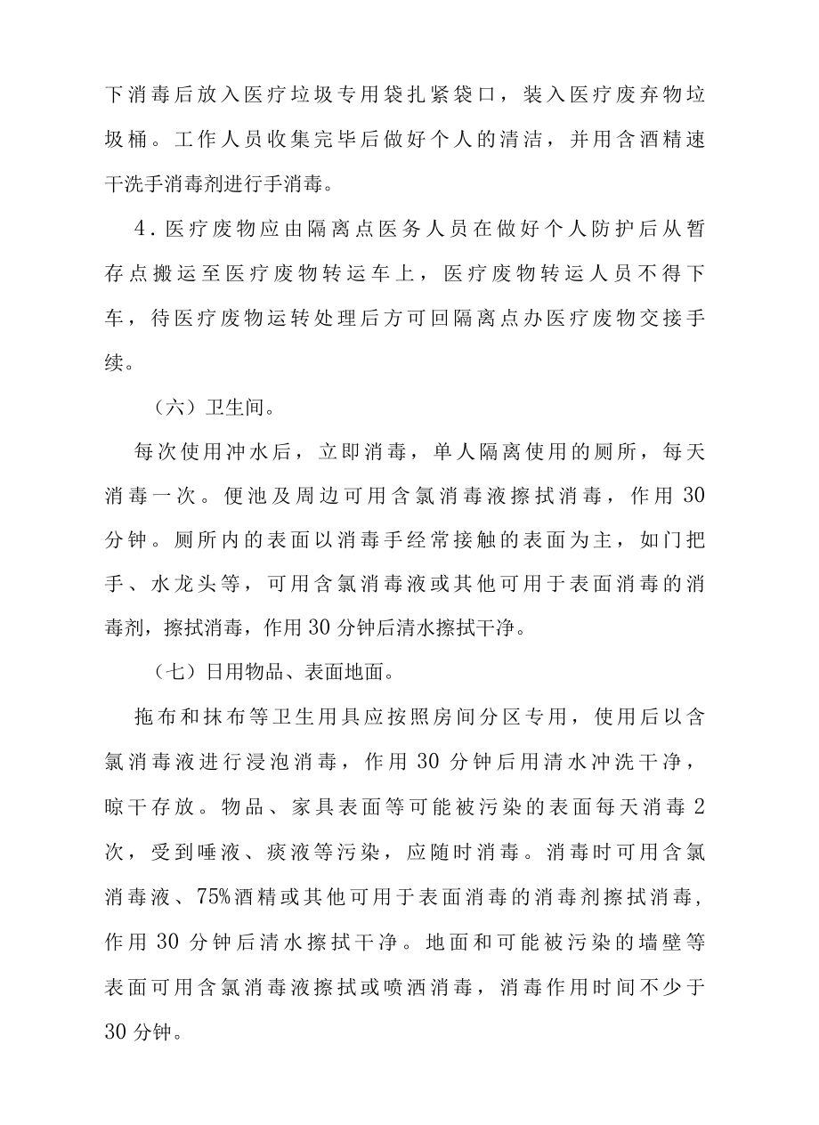 备用集中隔离医学观察场所应急预案.docx_第3页