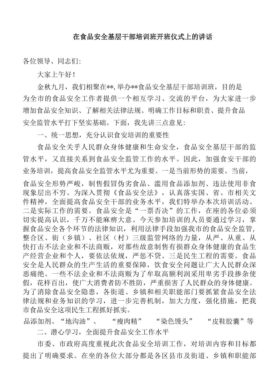 培训班开班仪式上讲话稿范文.docx_第1页