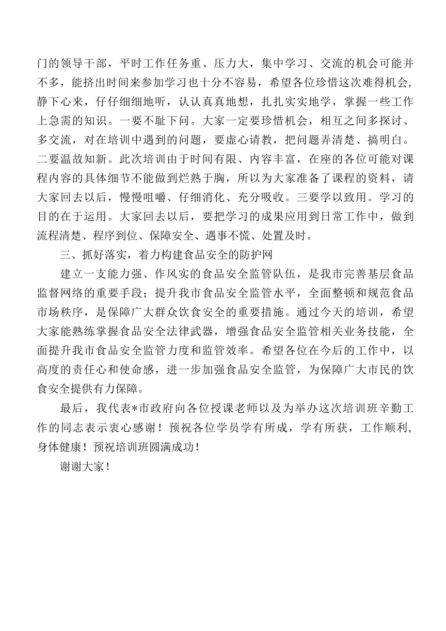 培训班开班仪式上讲话稿范文.docx_第2页