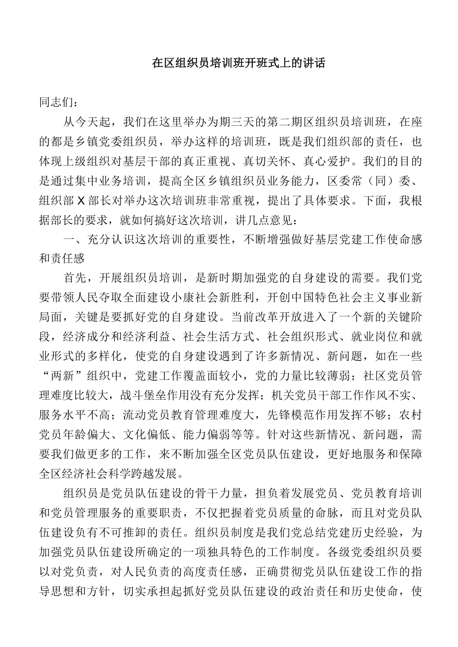 培训班开班仪式上讲话稿范文.docx_第3页