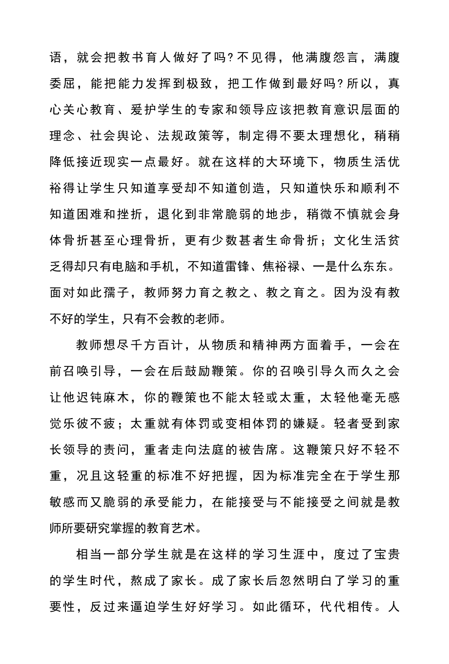 学习师德教书育人的心得体会范例模板二.docx_第2页