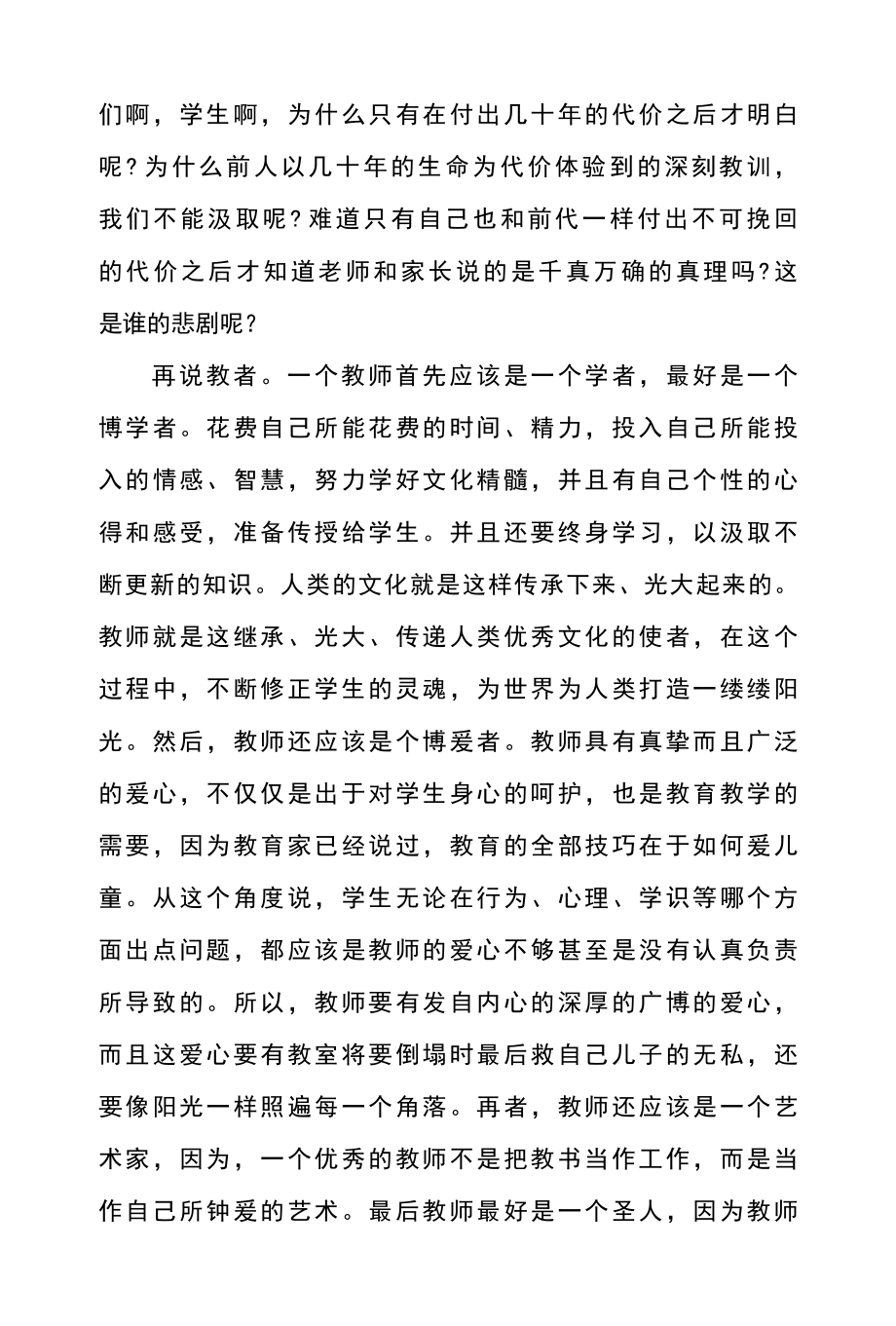 学习师德教书育人的心得体会范例模板二.docx_第3页