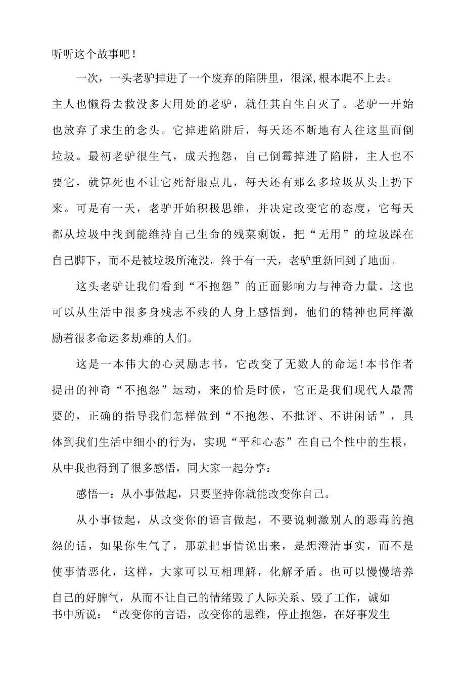 埋怨请止步行动请通行议论文800字2篇.docx_第3页