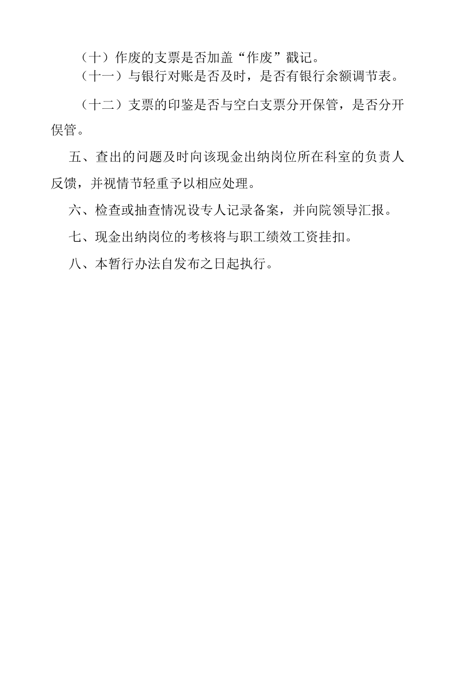 医院现金出纳人员岗位考核规定.docx_第2页