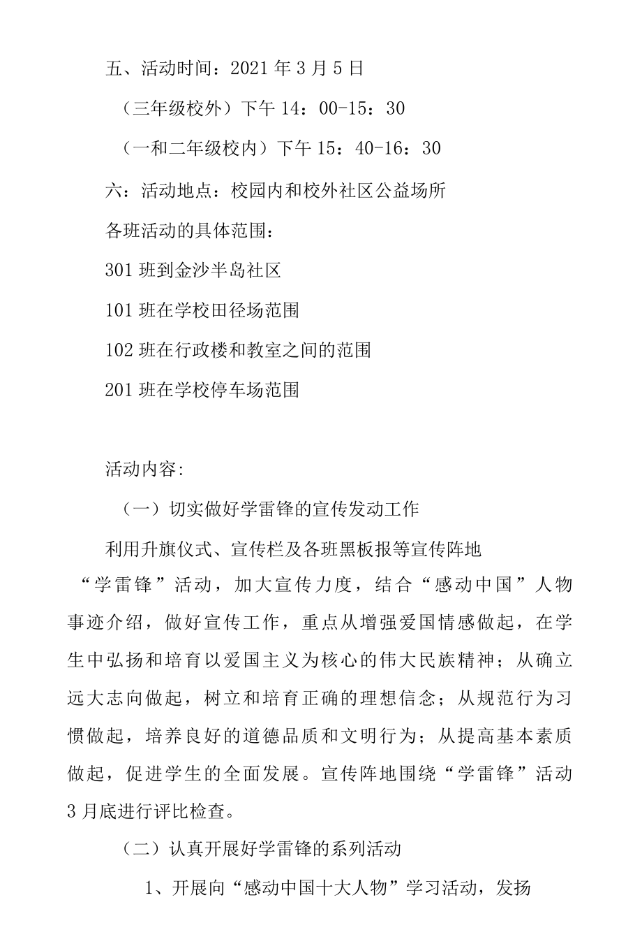 学雷锋志愿服务实施方案.docx_第2页