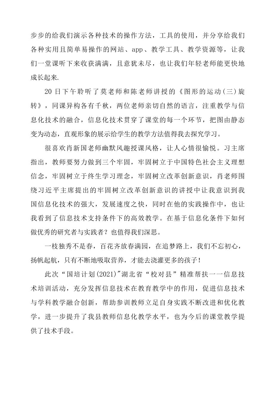 国培计划2022培训心得体会.docx_第2页