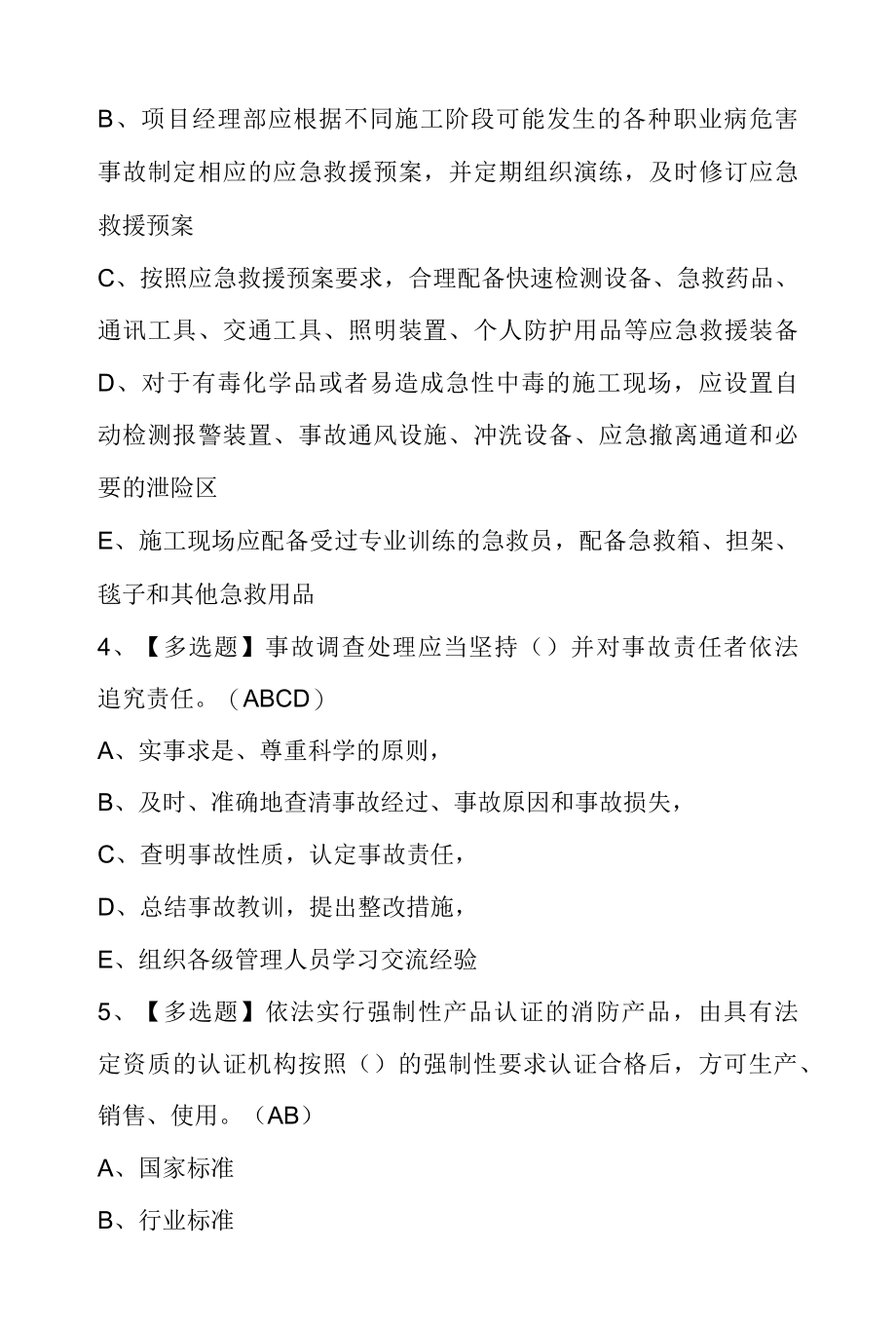 安全员C证理论考试100题及答案.docx_第2页