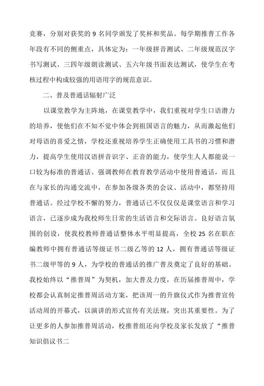 城东中心小学语言文字规范化自评报告.docx_第2页