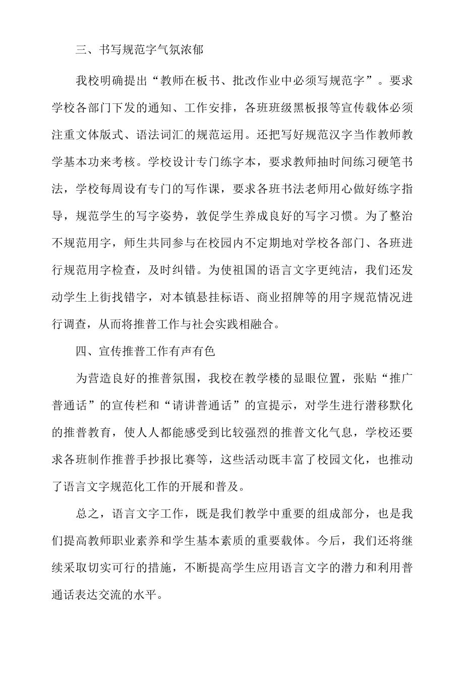 城东中心小学语言文字规范化自评报告.docx_第3页