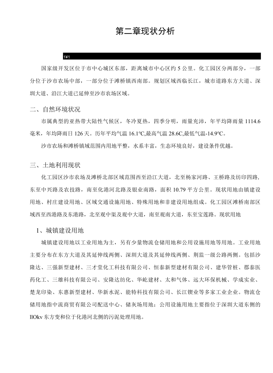 国家级经济开发区化工园片区控制性详细规划说明书.docx_第3页