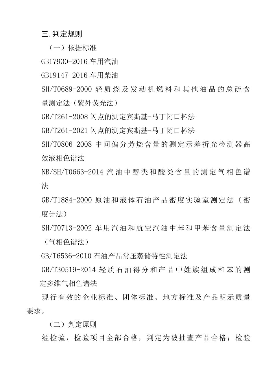 宁德市能源产品质量监督抽查实施细则.docx_第3页