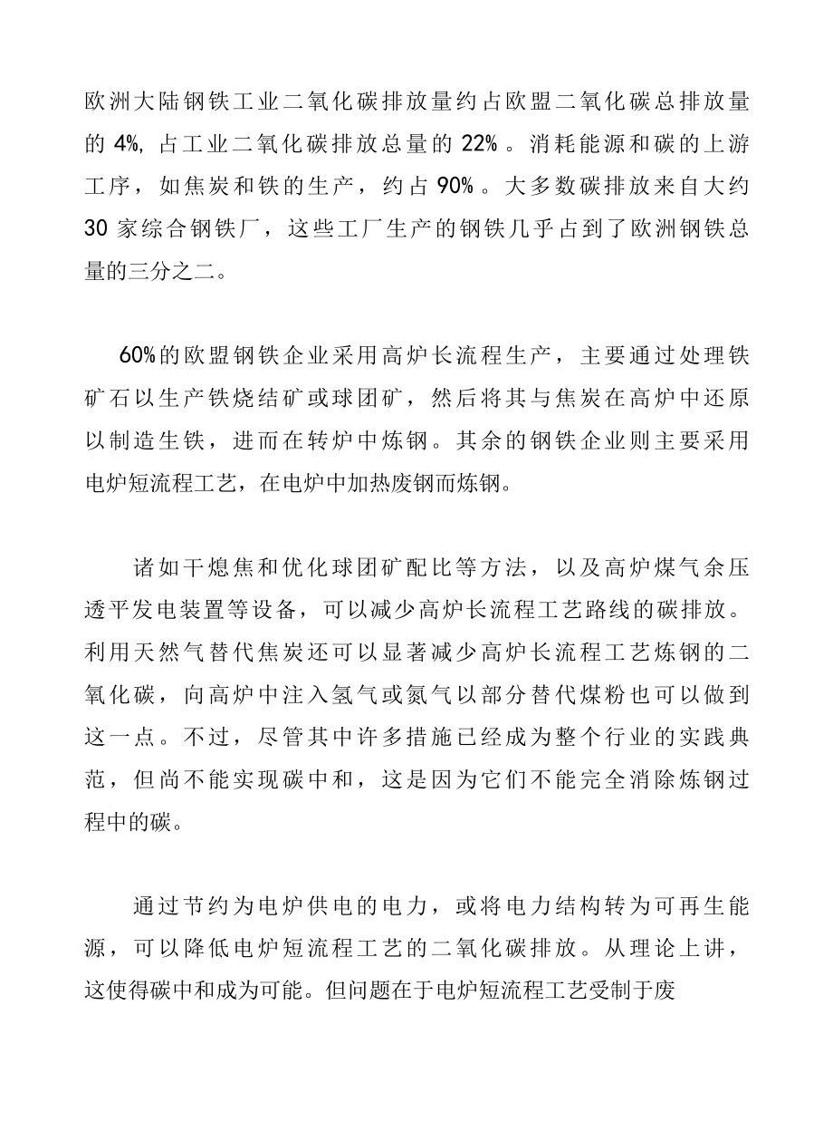 国外双碳政策梳理与技术现状研究.docx_第2页