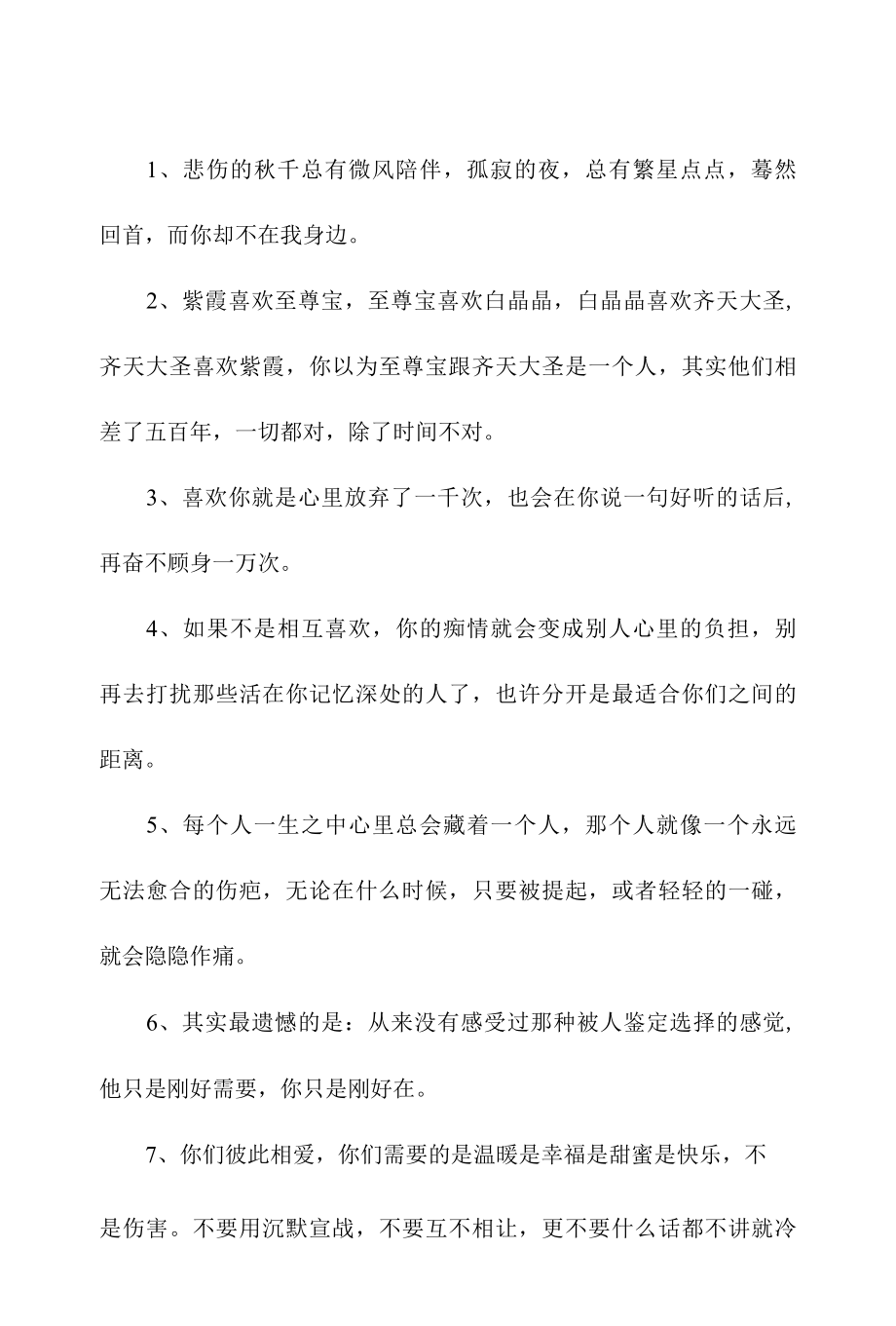 和孤勇者很配的句子.docx_第1页