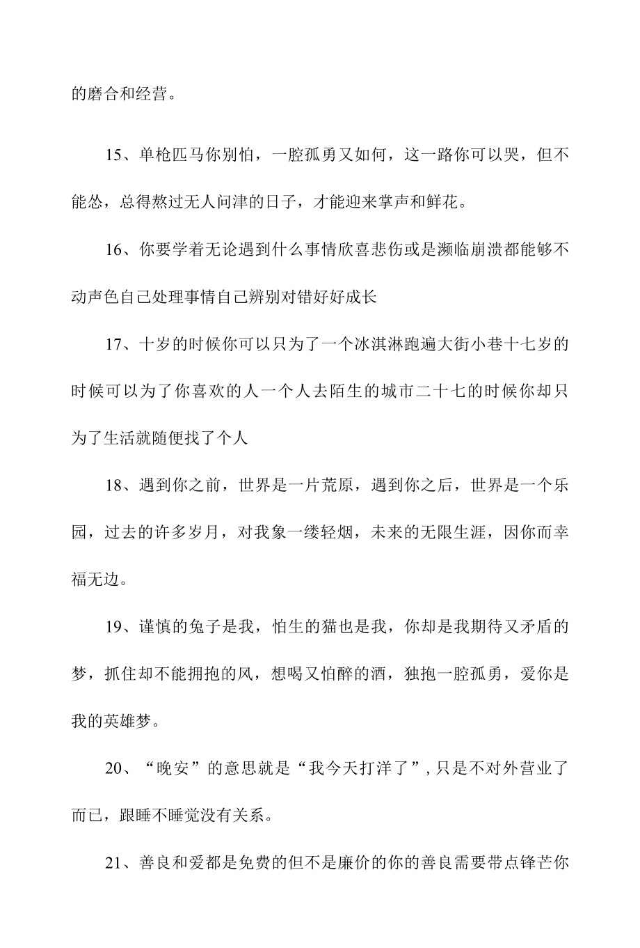 和孤勇者很配的句子.docx_第3页