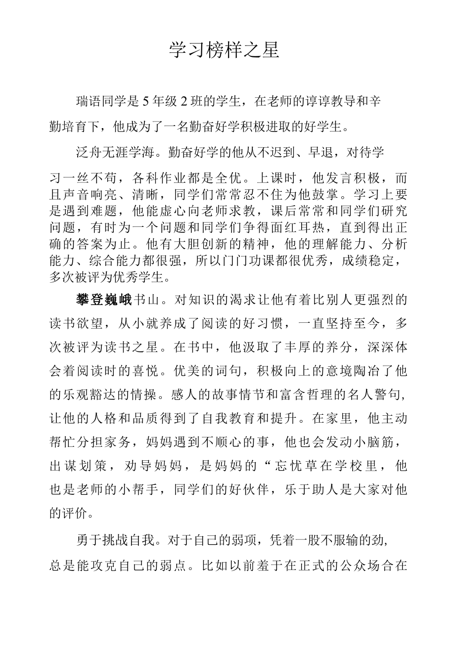 学习之星经验材料1000字.docx_第1页