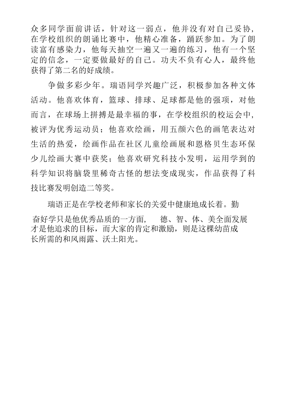 学习之星经验材料1000字.docx_第2页