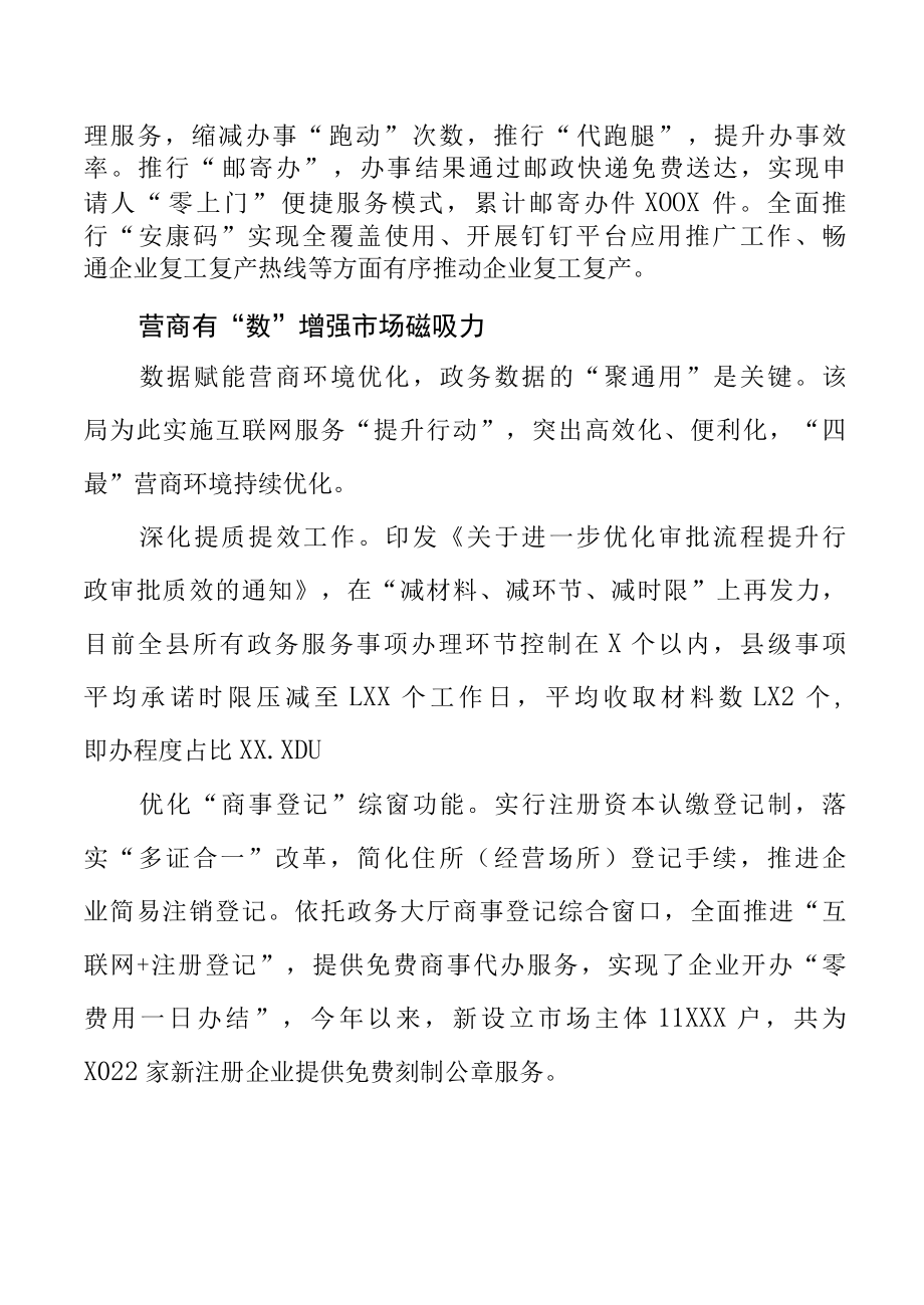 县数据资源局政务服务改革工作总结.docx_第2页