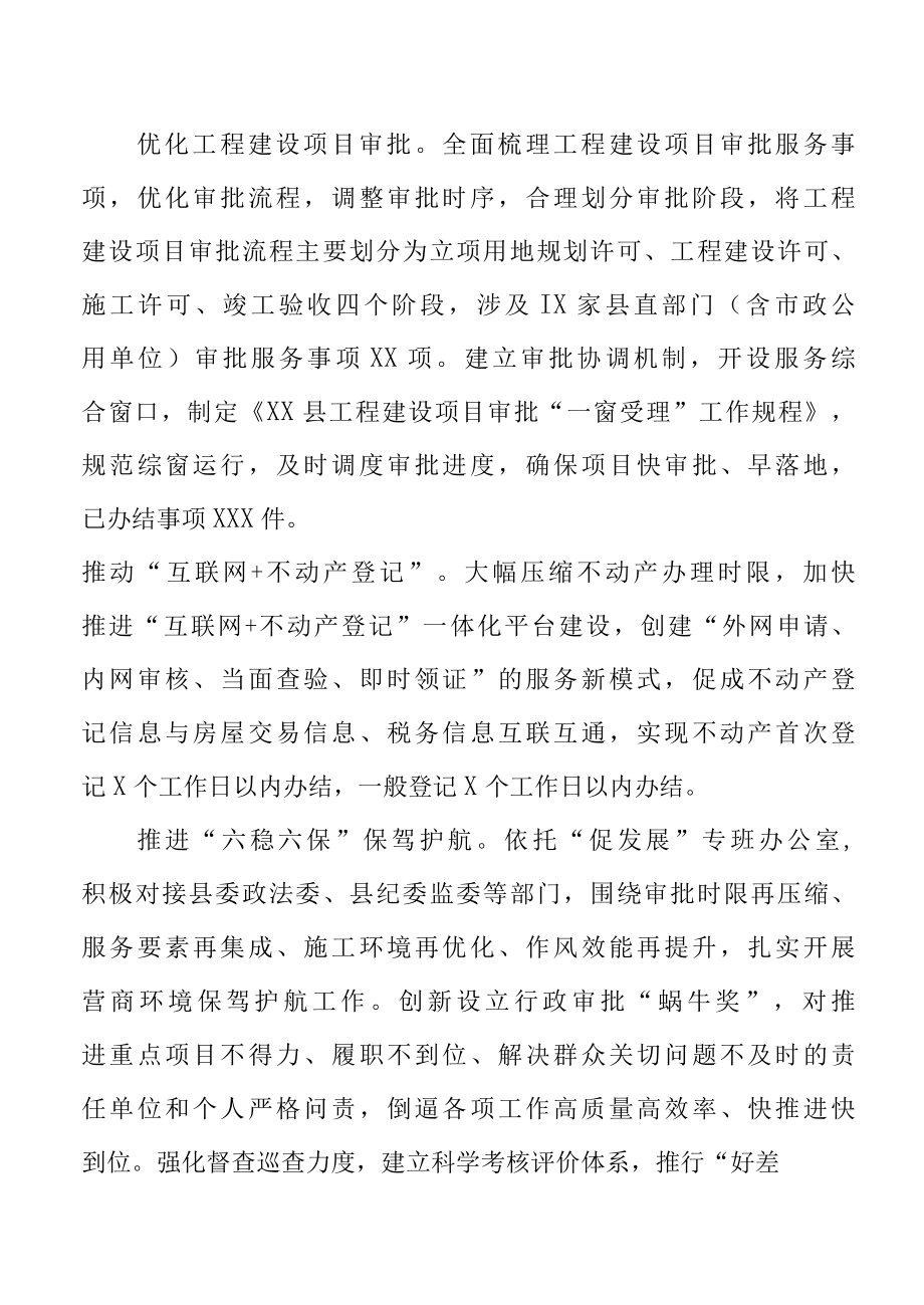 县数据资源局政务服务改革工作总结.docx_第3页