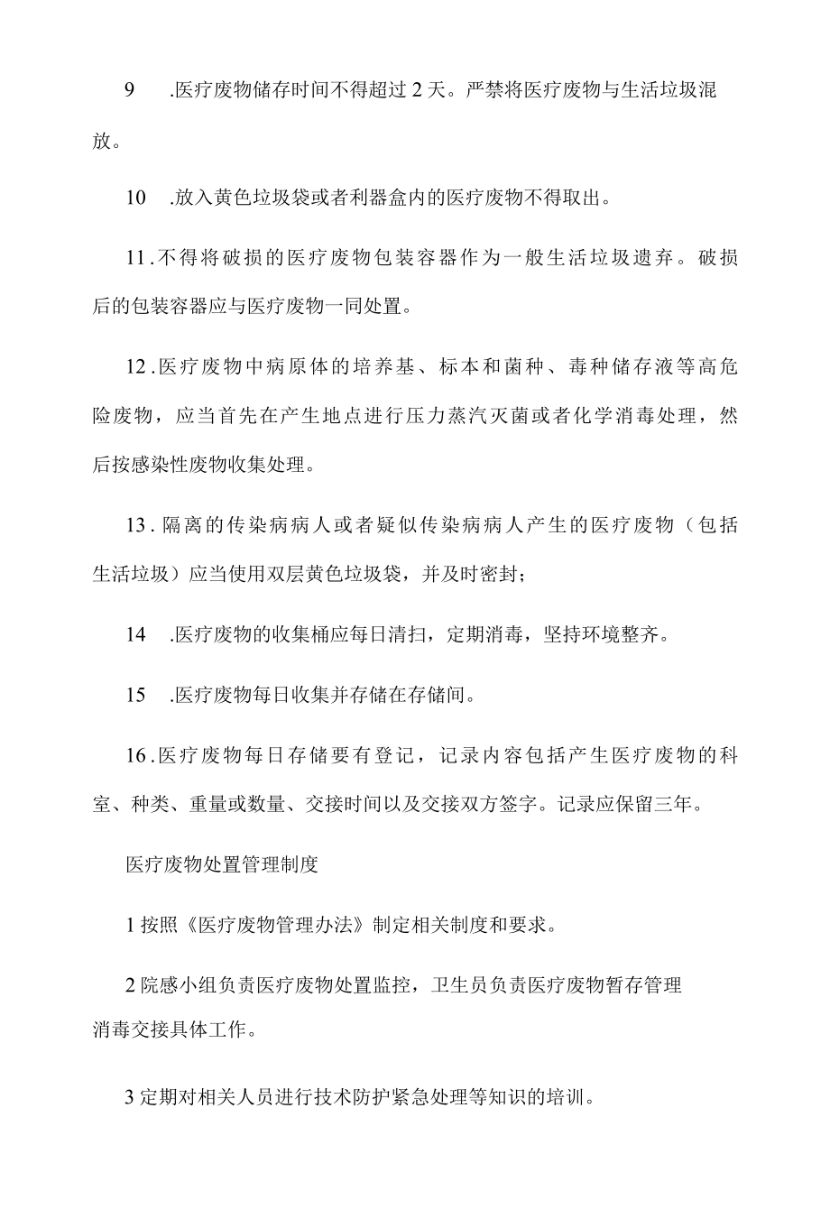 各科室医疗废物收集管理制度.docx_第2页