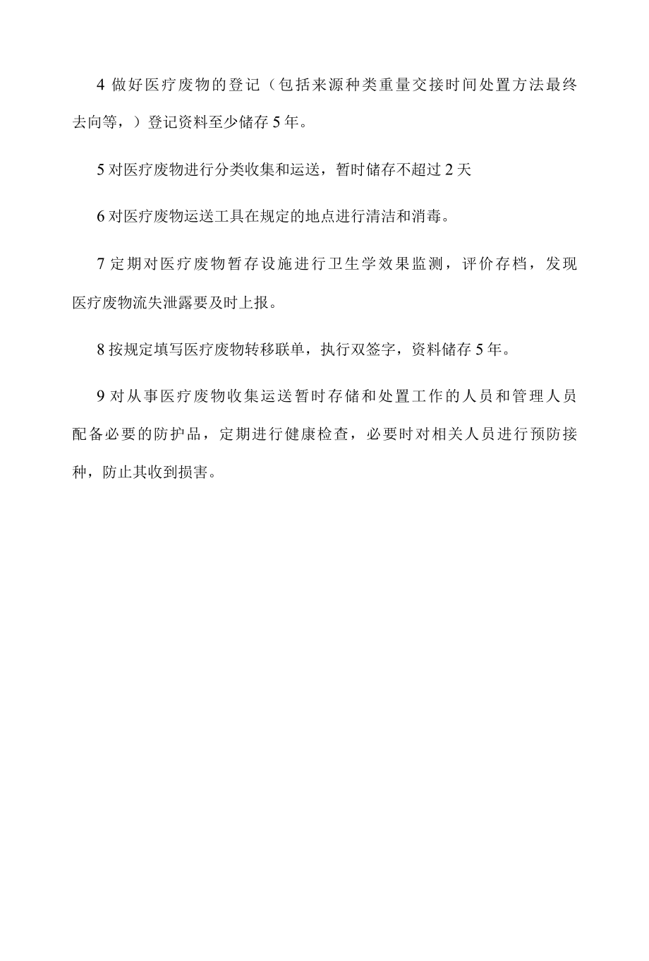 各科室医疗废物收集管理制度.docx_第3页