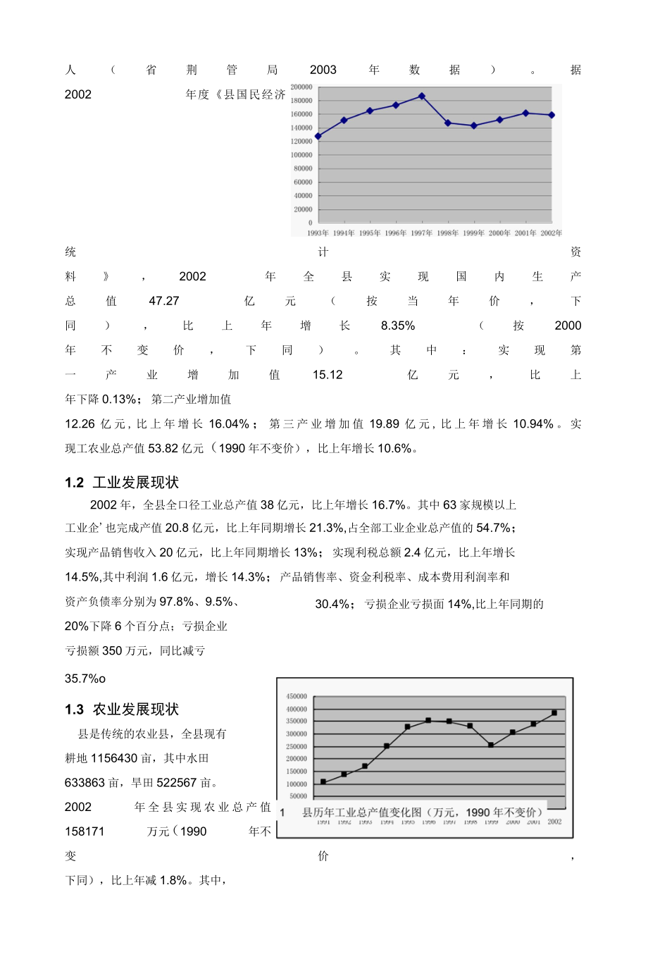 城市发展对防洪影响专题研究报告.docx_第3页