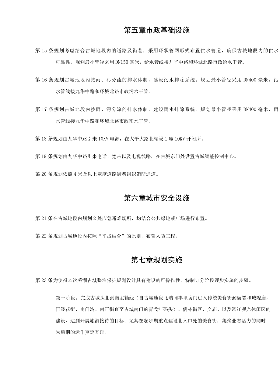 古城整治保护区控制性详细规划文本.docx_第3页