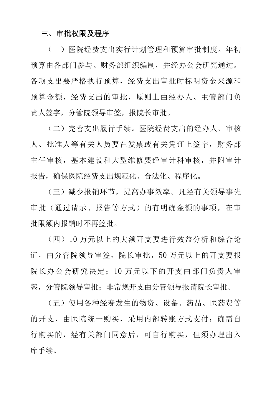 医院经费支出管理办法.docx_第2页