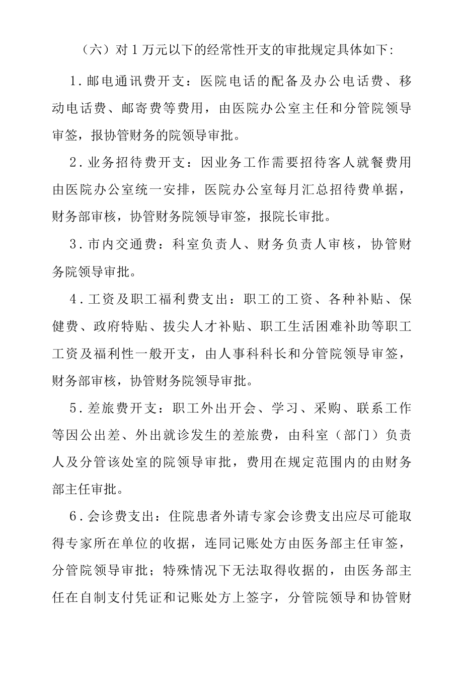 医院经费支出管理办法.docx_第3页