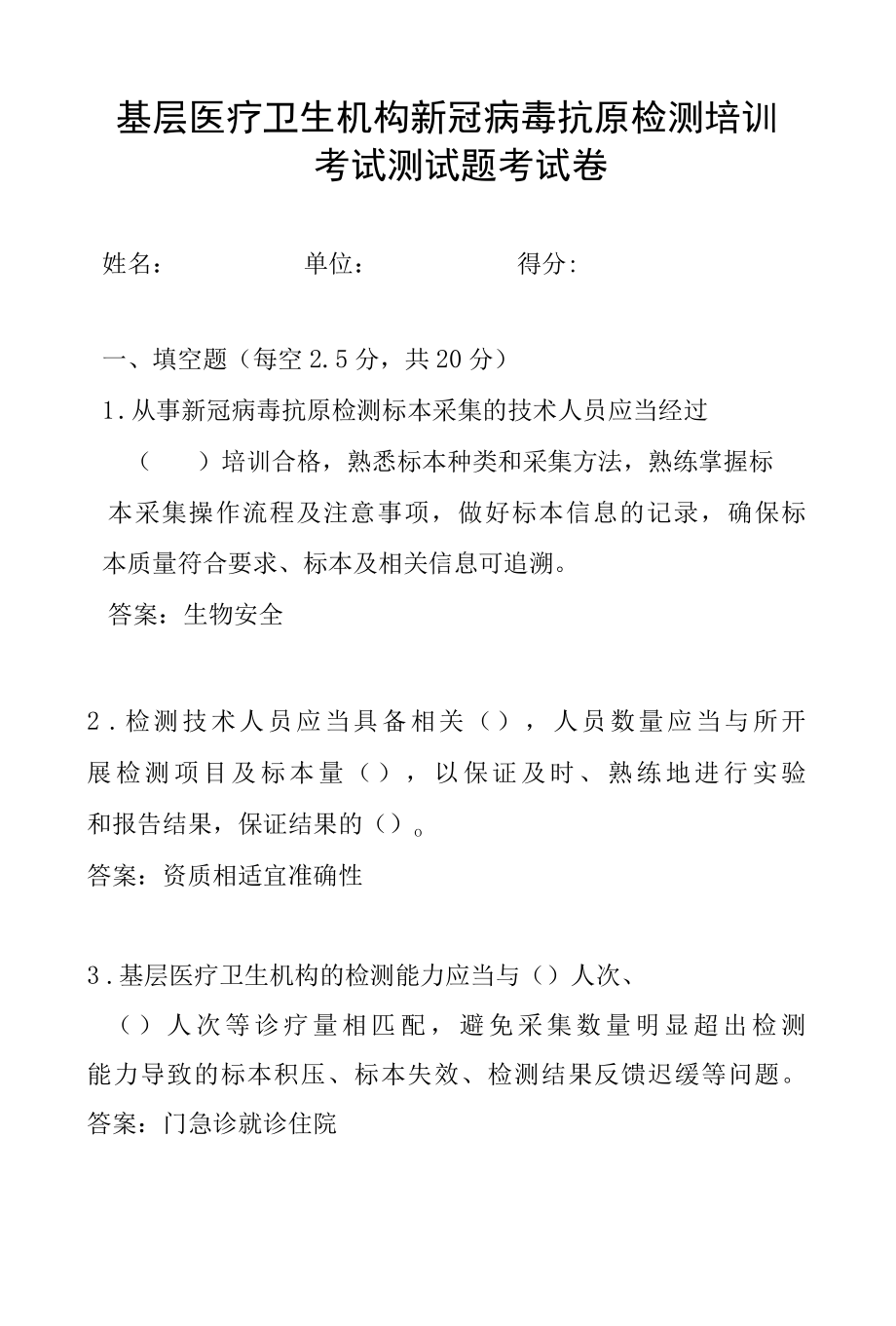 基层医疗卫生机构新冠病毒抗原检测培训考试测试题含参考答案.docx_第1页