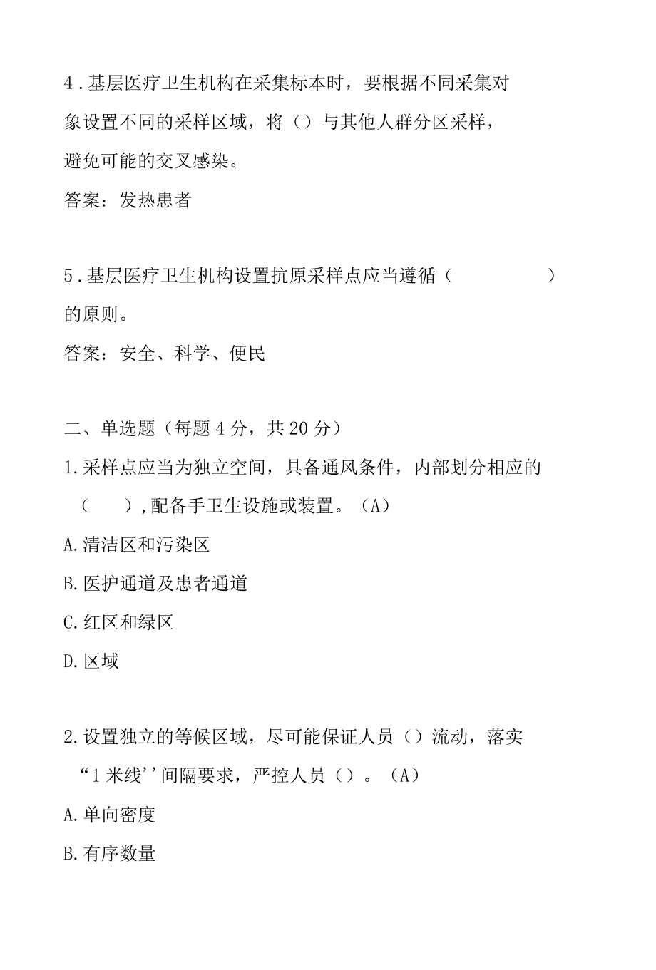 基层医疗卫生机构新冠病毒抗原检测培训考试测试题含参考答案.docx_第2页