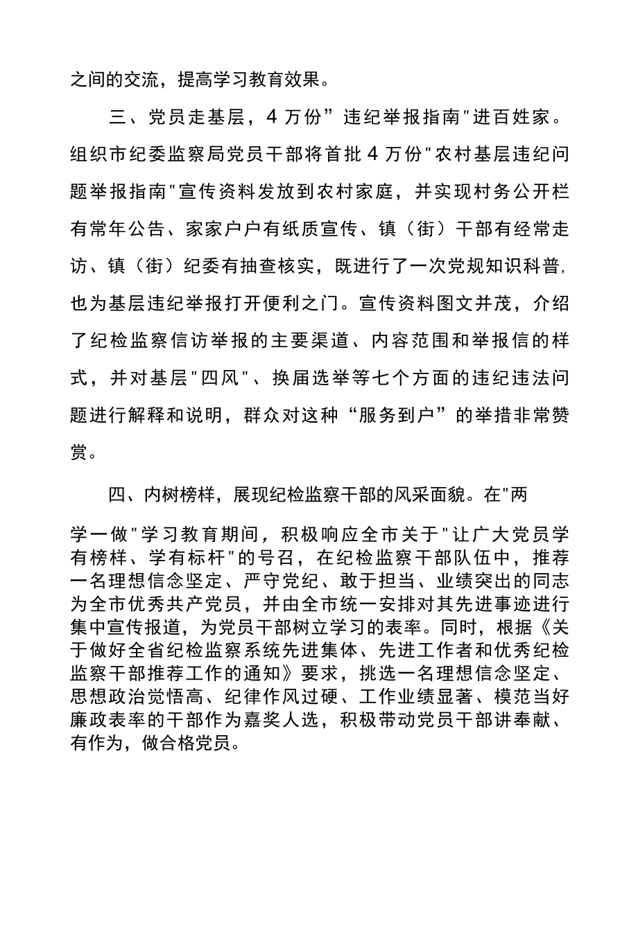 向榜样看齐做合格党员心得体会模板例文八.docx_第2页