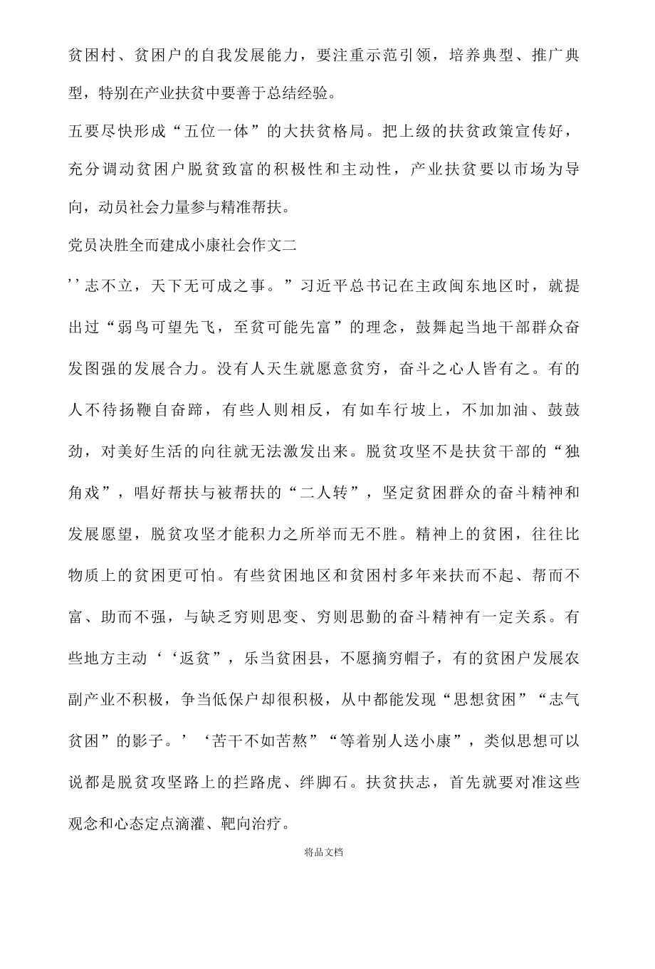 基层党员决胜全面建成小康社会优秀作文..docx_第2页