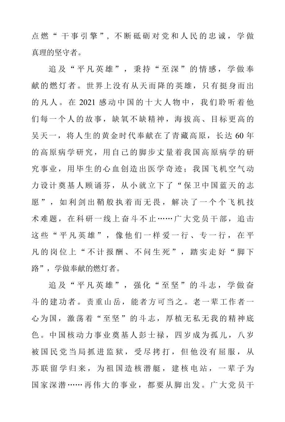 学习 2022 年十大感动中国人物 的优秀事迹心得体会二篇.docx_第2页