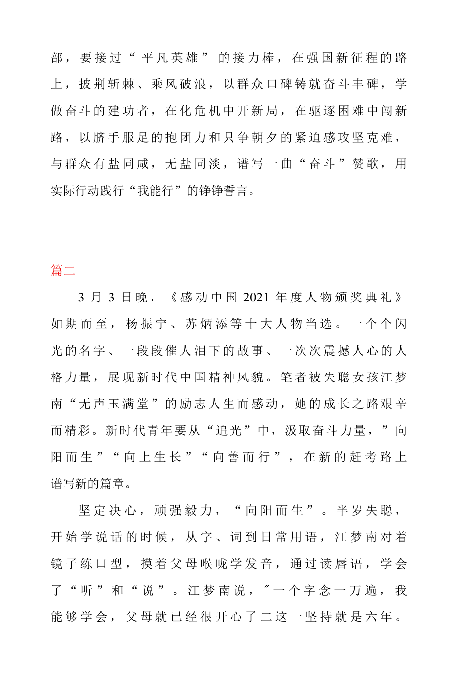 学习 2022 年十大感动中国人物 的优秀事迹心得体会二篇.docx_第3页