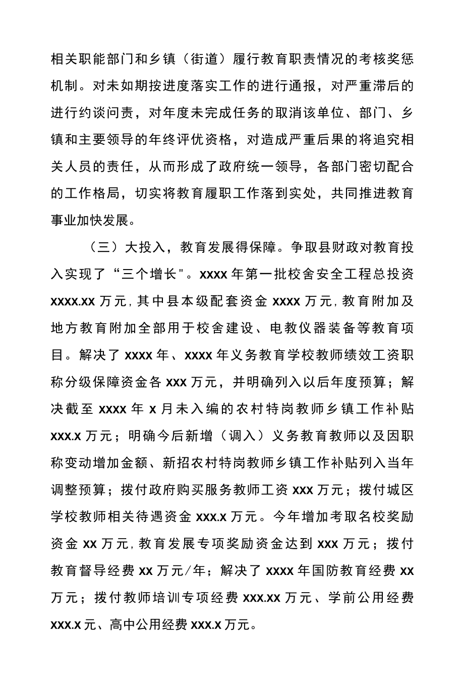 县教育体育局年度工作总结和下一年工作打算.docx_第2页