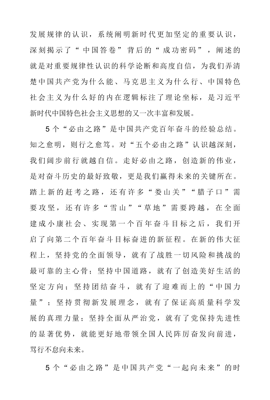 学习在参加内蒙古代表团审议时重要讲话 5 个必由之路 心得体会二篇.docx_第2页