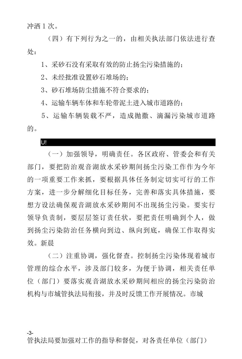 城管局放水采砂扬尘污染防治措施方案专业完整格式模板.docx_第3页