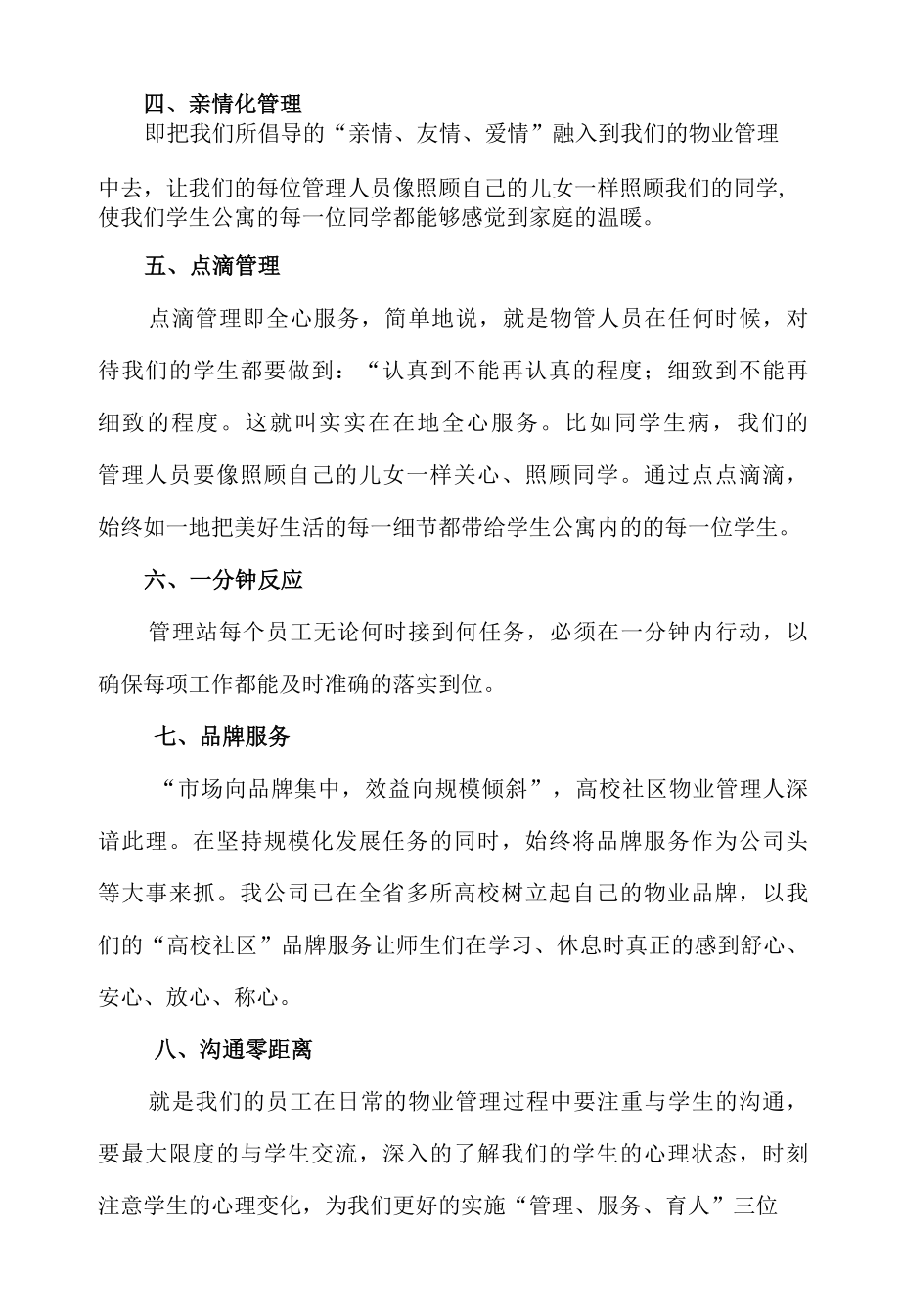 学生公寓物业管理理念标书专用参考借鉴范本.docx_第3页