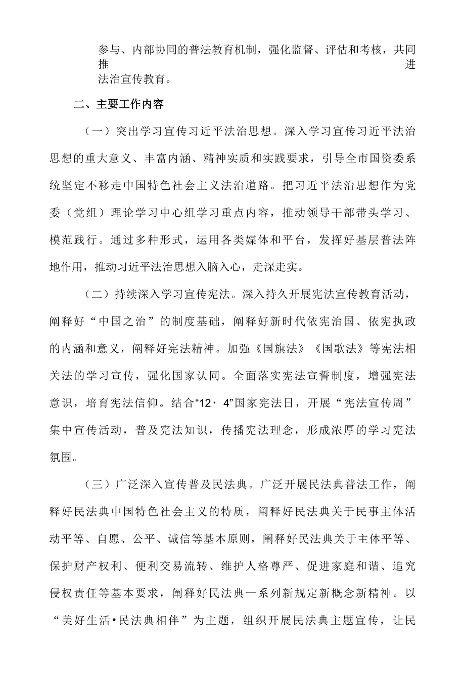 国资委系统开展法治宣传教育的第八个五年规划.docx_第3页