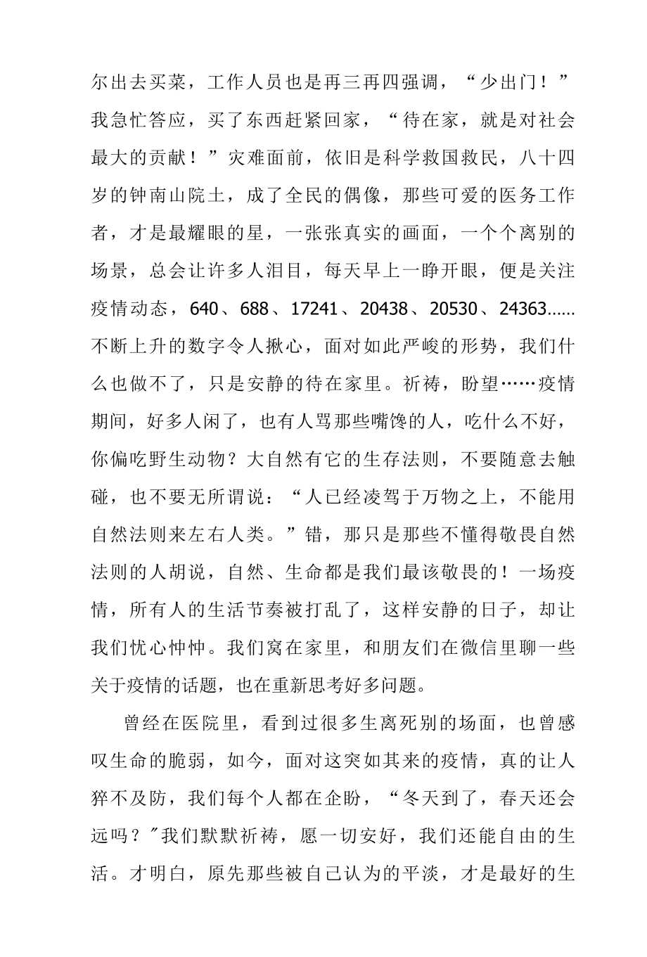 在疫情中企盼.docx_第2页