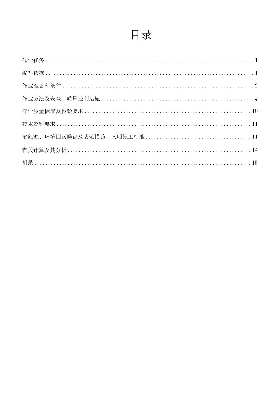 围墙、道路施工作业指导书.docx_第2页